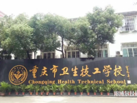 重慶2022年護(hù)理學(xué)校專業(yè)哪個好