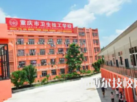 重慶2022年哪個(gè)中專護(hù)理學(xué)校好