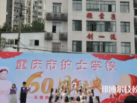 重慶2022年護(hù)理學(xué)校哪的好