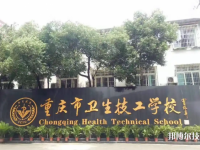 重慶2022年技工護(hù)理學(xué)校哪家好