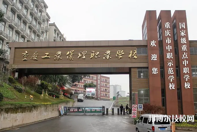 重慶2022年哪所職業(yè)技術護理學校好