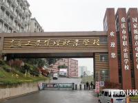 重慶2022年哪所職業(yè)技術(shù)護(hù)理學(xué)校好