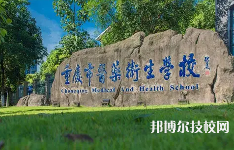 重慶2022年哪里有好的護(hù)理學(xué)校