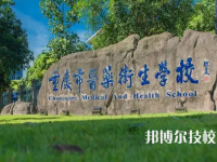 重慶2022年哪里有好的護(hù)理學(xué)校