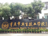 重慶2022年讀護(hù)理學(xué)校什么專業(yè)好