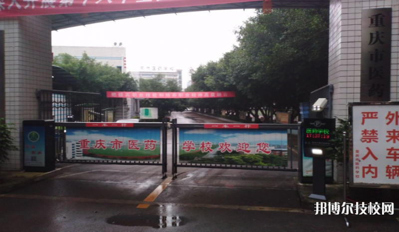 重慶2022年中專護理學校在哪