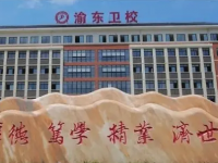 重慶2022年中專有什么護(hù)理學(xué)校