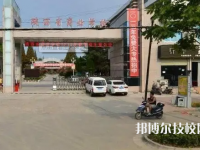 陜西省商業(yè)學校2023年招生辦聯(lián)系電話