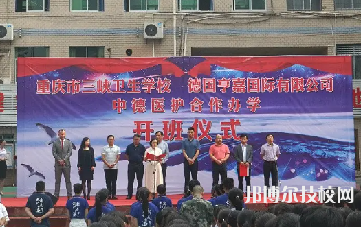 重慶三峽衛(wèi)生學(xué)校2023年招生辦聯(lián)系電話
