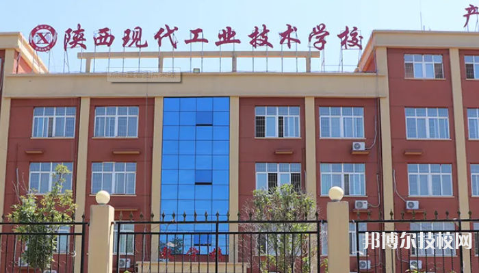 陜西現(xiàn)代工業(yè)技術(shù)學校2023年報名條件、招生要求、招生對象