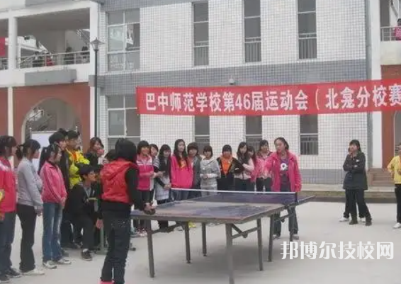 巴中師范學校