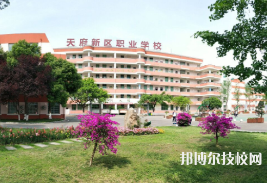 四川天府新區(qū)職業(yè)學(xué)校