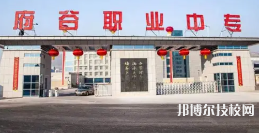 府谷職業(yè)中專2023年怎么樣、好不好