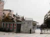 四川東坡中等職業(yè)技術(shù)學(xué)校2023年地址在哪里