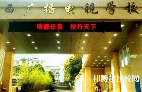 廣西廣播電視學校2023年怎么樣、好不好