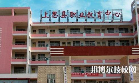 上思中等職業(yè)技術(shù)學(xué)校2023年有哪些專業(yè)