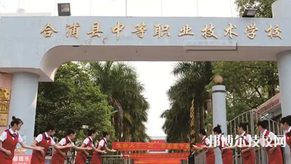 合浦石康職業(yè)技術(shù)學(xué)校