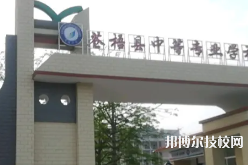 蒼梧中等專(zhuān)業(yè)學(xué)校2023年網(wǎng)站網(wǎng)址
