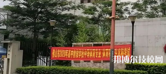 佛山體育運動學校2023年怎么樣、好不好