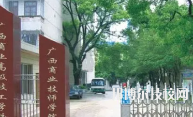 廣西商業(yè)技師學(xué)院2023年招生辦聯(lián)系電話