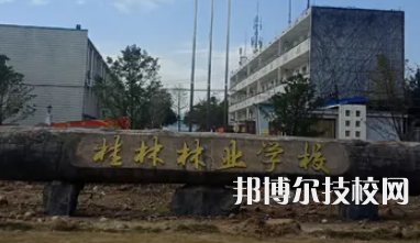 桂林林業(yè)學(xué)校2023年宿舍條件