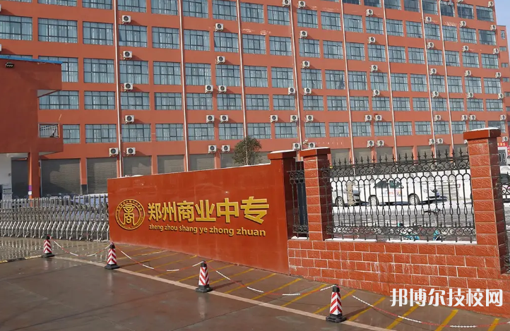 鄭州商業(yè)中等專業(yè)學(xué)校2023年招生錄取分數(shù)線