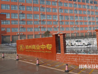 鄭州商業(yè)中等專業(yè)學校2023年招生錄取分數(shù)線