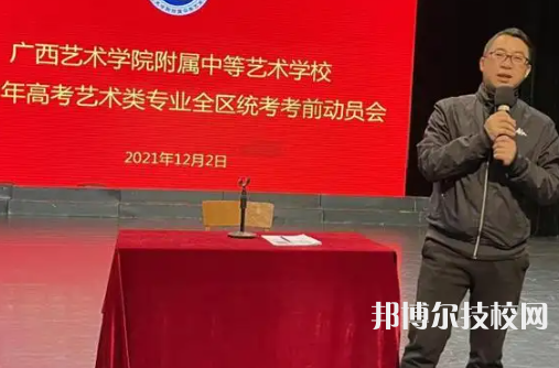 廣西藝術(shù)學(xué)院附屬中等藝術(shù)學(xué)校2023年網(wǎng)站網(wǎng)址
