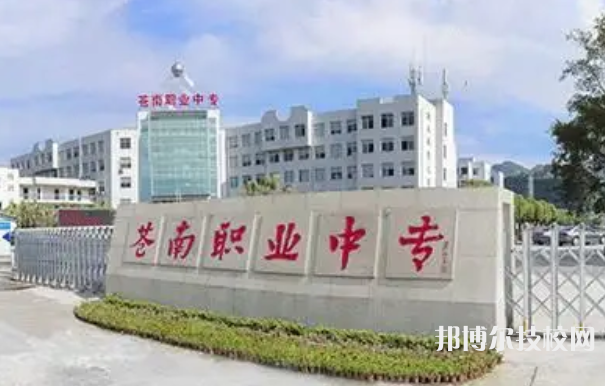 蒼南縣第二職業(yè)中專2023年網(wǎng)站網(wǎng)址
