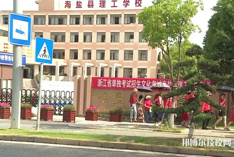 海鹽縣理工學(xué)校2023年招生錄取分?jǐn)?shù)線