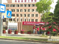 海鹽縣理工學校2023年招生錄取分數(shù)線