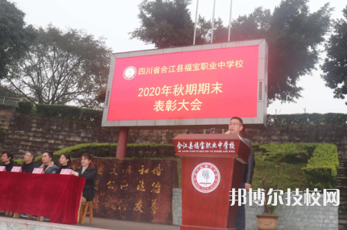 瀘州合江福寶職業(yè)中學(xué)2023年地址在哪里