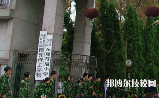 南充理工學(xué)校2023年招生辦聯(lián)系電話