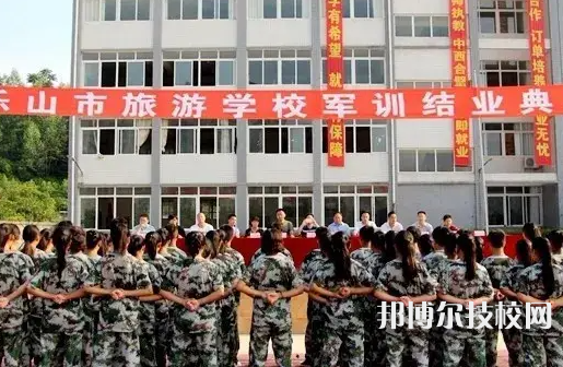 樂(lè)山旅游學(xué)校2023年學(xué)費(fèi)、收費(fèi)多少