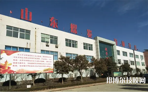 山東煤炭技師學(xué)院濟(jì)寧任城校區(qū)2023年報(bào)名條件