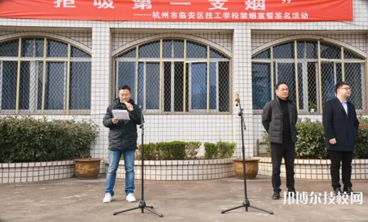 杭州臨安區(qū)技工學(xué)校2023年招生辦聯(lián)系電話