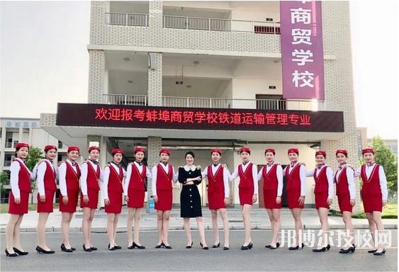 蚌埠商貿(mào)學(xué)校2023年專業(yè)