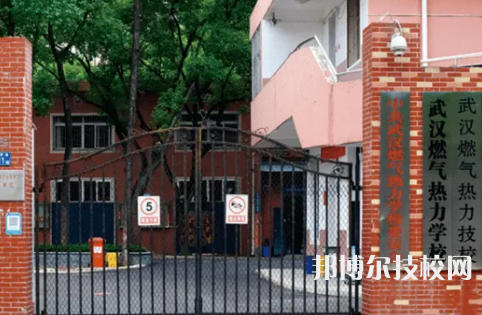 武漢燃?xì)鉄崃W(xué)校2023年招生錄取分?jǐn)?shù)線