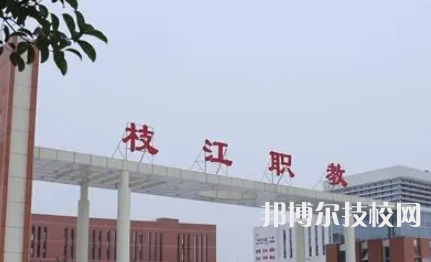 枝江職教中心2023年招生錄取分?jǐn)?shù)線