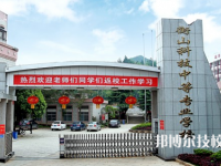 衡山縣科技中等專業(yè)學(xué)校2023年網(wǎng)站網(wǎng)址