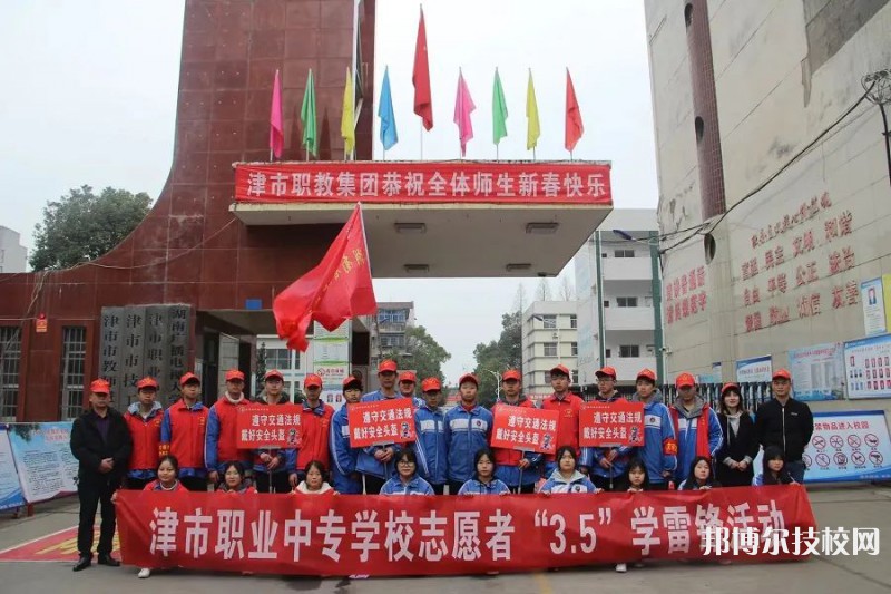 津市職業(yè)中專學(xué)校2023年有哪些專業(yè)