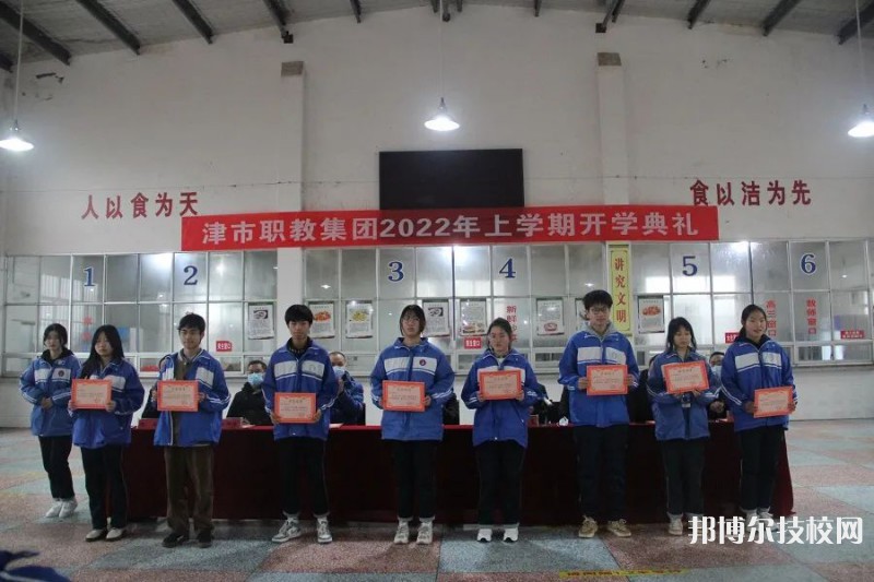 津市職業(yè)中專學(xué)校2023年招生辦聯(lián)系電話
