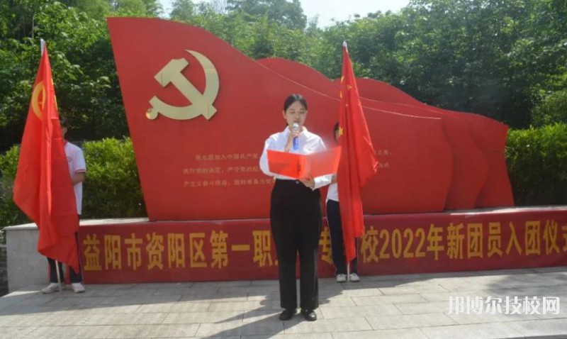 益陽第一職業(yè)中專學(xué)校2023年招生簡章