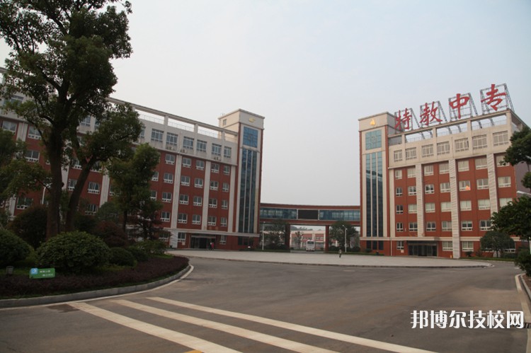 湖南特教中等專業(yè)學校2023年招生簡章