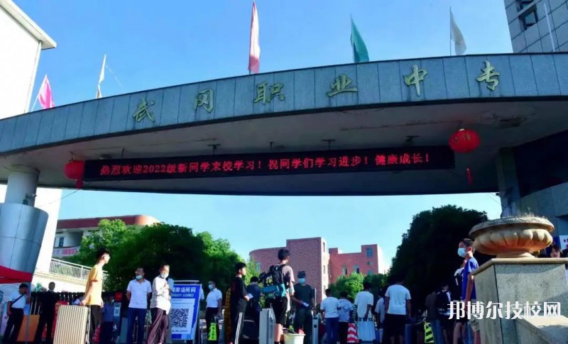 武岡職業(yè)中專學(xué)校2023年地址在哪里
