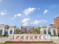 長沙職業(yè)技術(shù)學院2023年是幾專