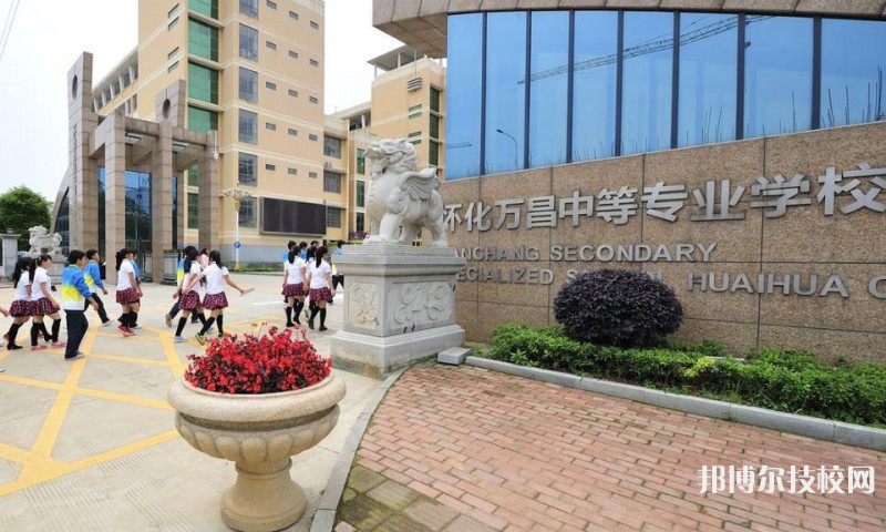 懷化萬昌中等專業(yè)學(xué)校2023年怎么樣、好不好