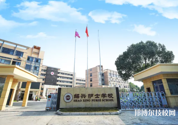 紹興護(hù)士學(xué)校2023年網(wǎng)站網(wǎng)址