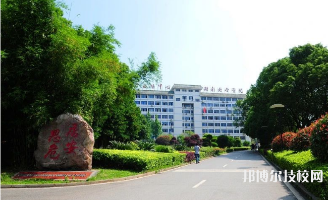 湖南安全技術職業(yè)學院2023年招生代碼