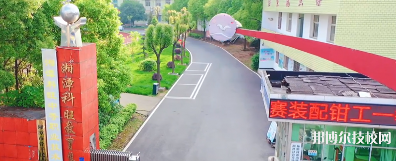 湘潭科旺中等職業(yè)技術(shù)學(xué)校2023年有哪些專業(yè)